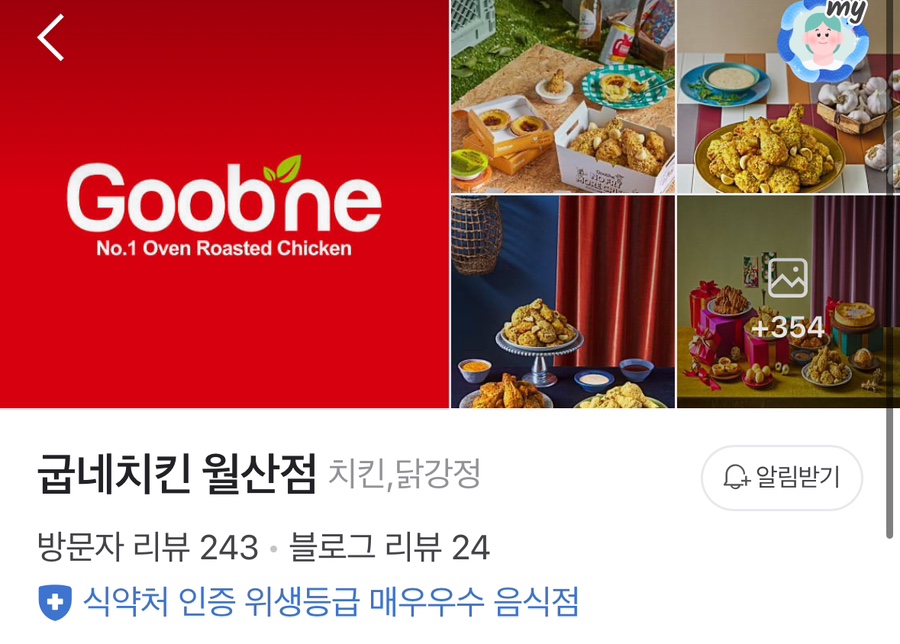 굽네치킨 월산점 이미지