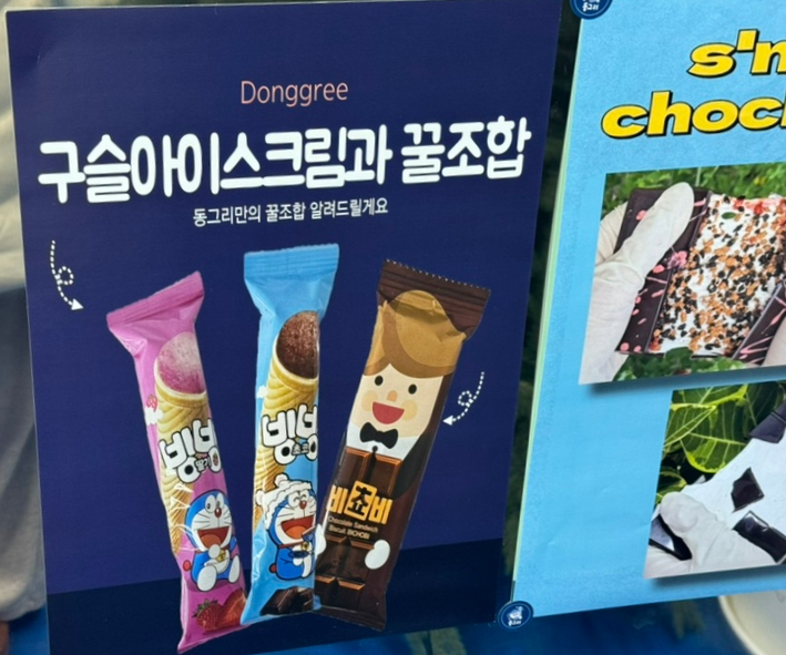 요거빙빙 이미지