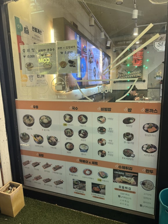 길동우동 동부시장점 이미지