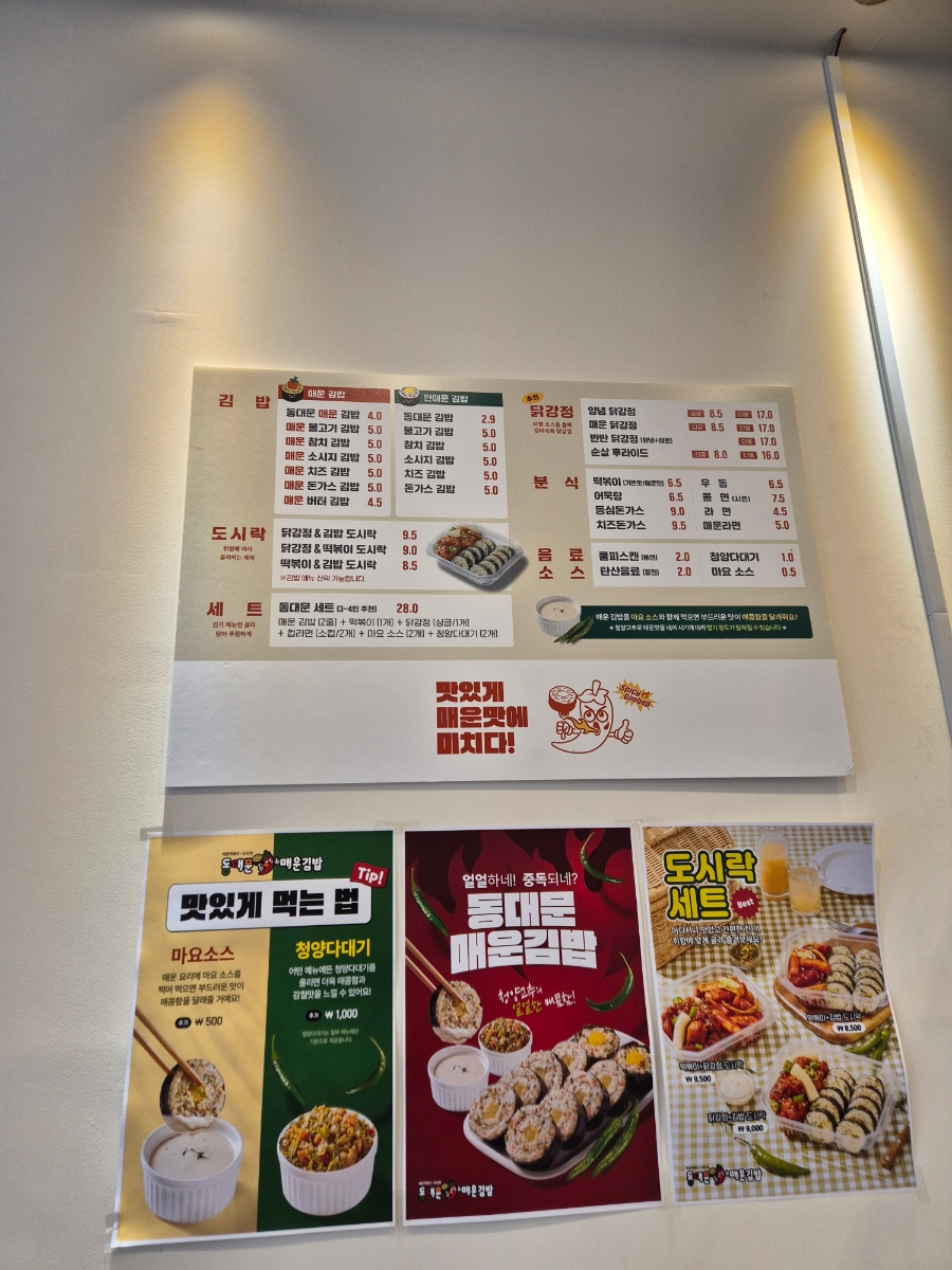 동대문매운김밥 안산고잔점 이미지