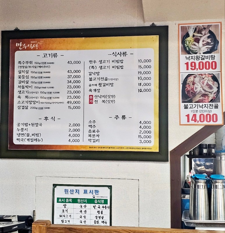 만수불고기식당 이미지