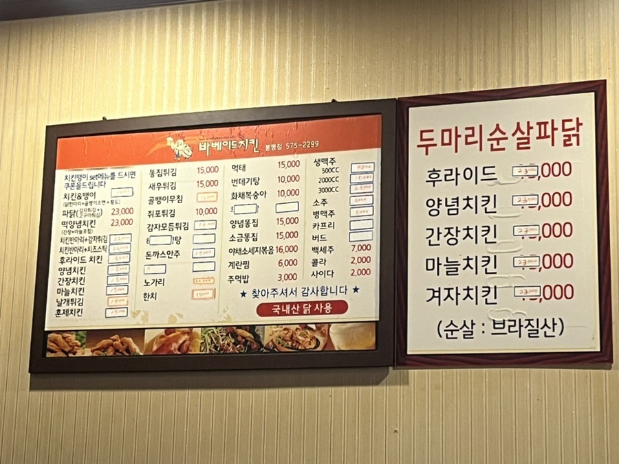 바베이드치킨 이미지