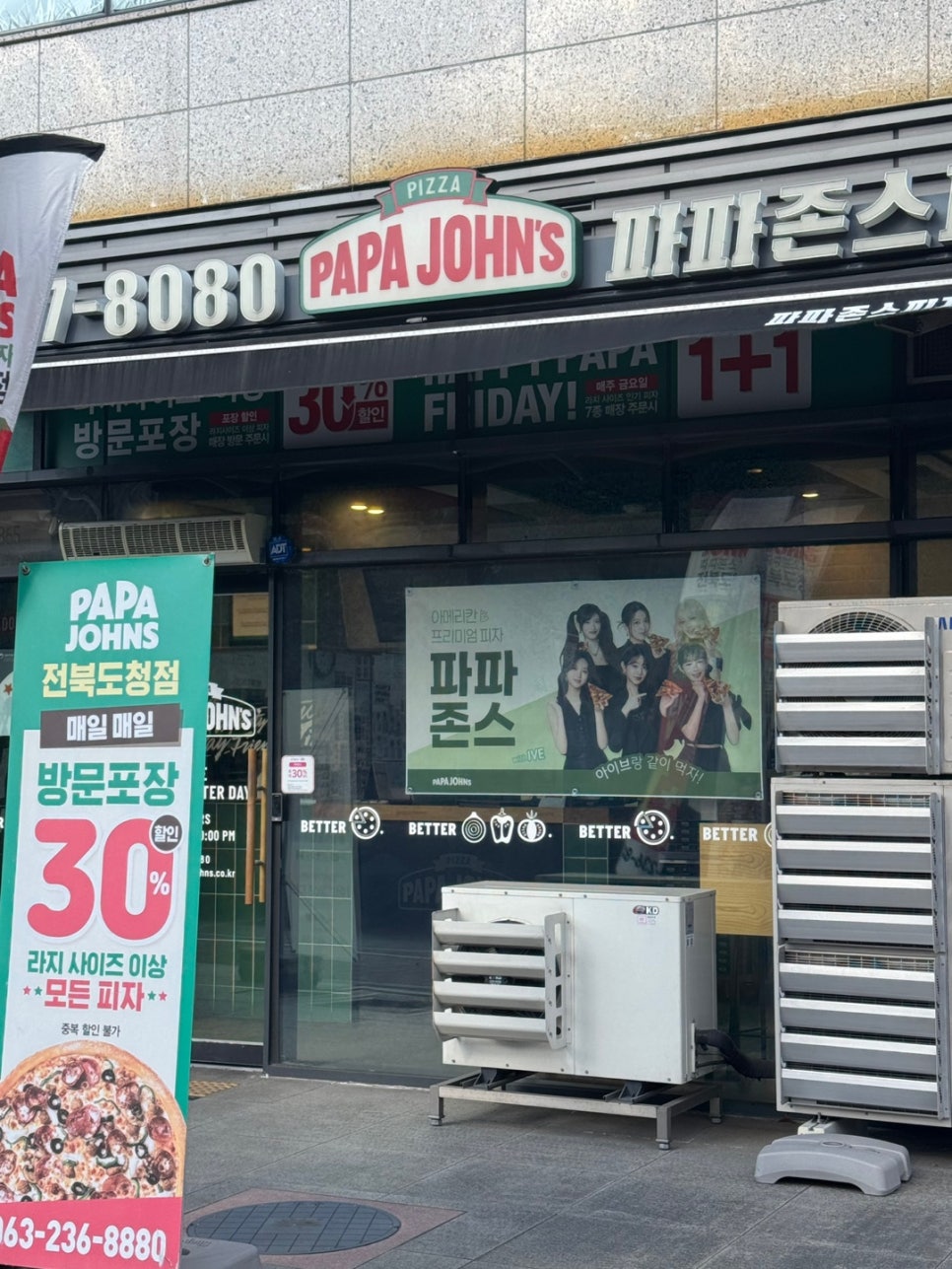 파파존스전북도청점 이미지