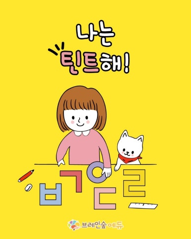 브레인학원 이미지