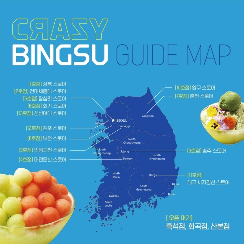 크레이지빙수 이미지