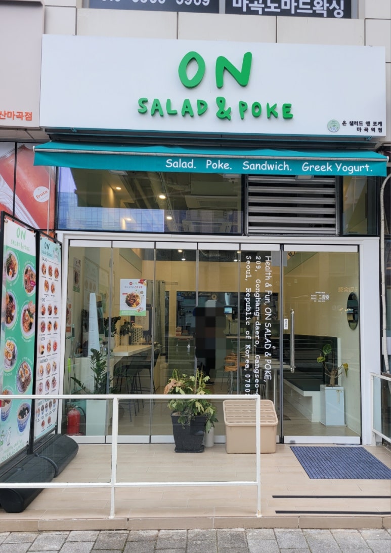 온샐러드앤포케마곡역점 이미지