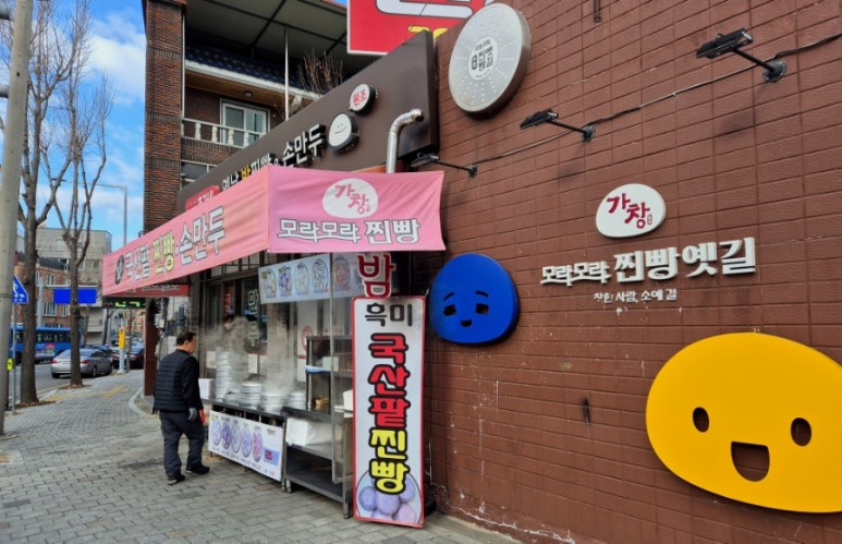 추가네옛날찐빵손만두 이미지