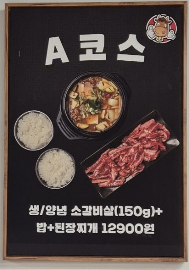 추봉네참숯소갈비살전문점 이미지