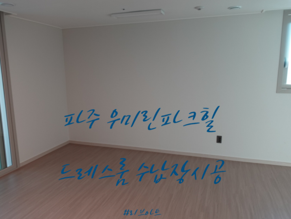 우미토탈인테리어 이미지