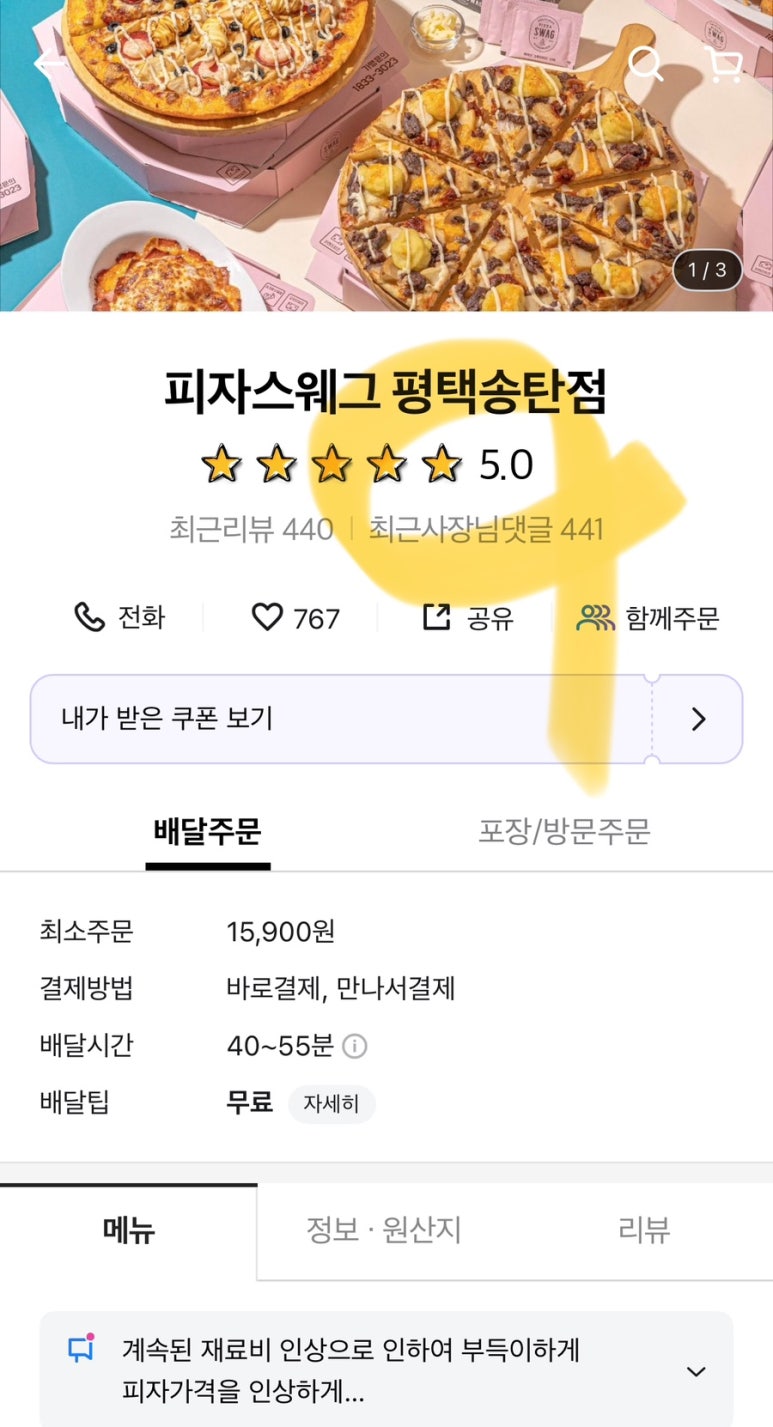 피자스웨그 이미지