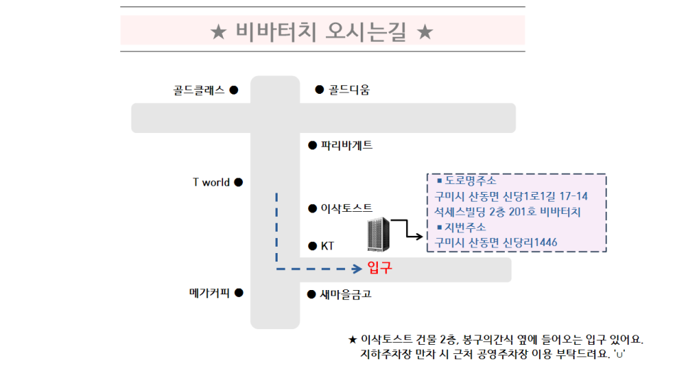 비바터치구미점 이미지