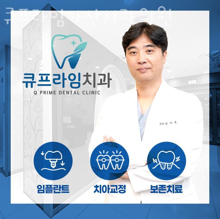 프라임치과의원 이미지