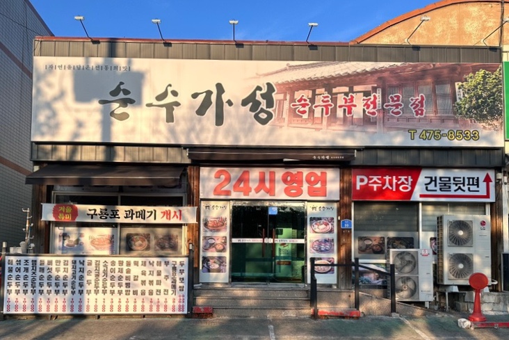 순수가성 이미지