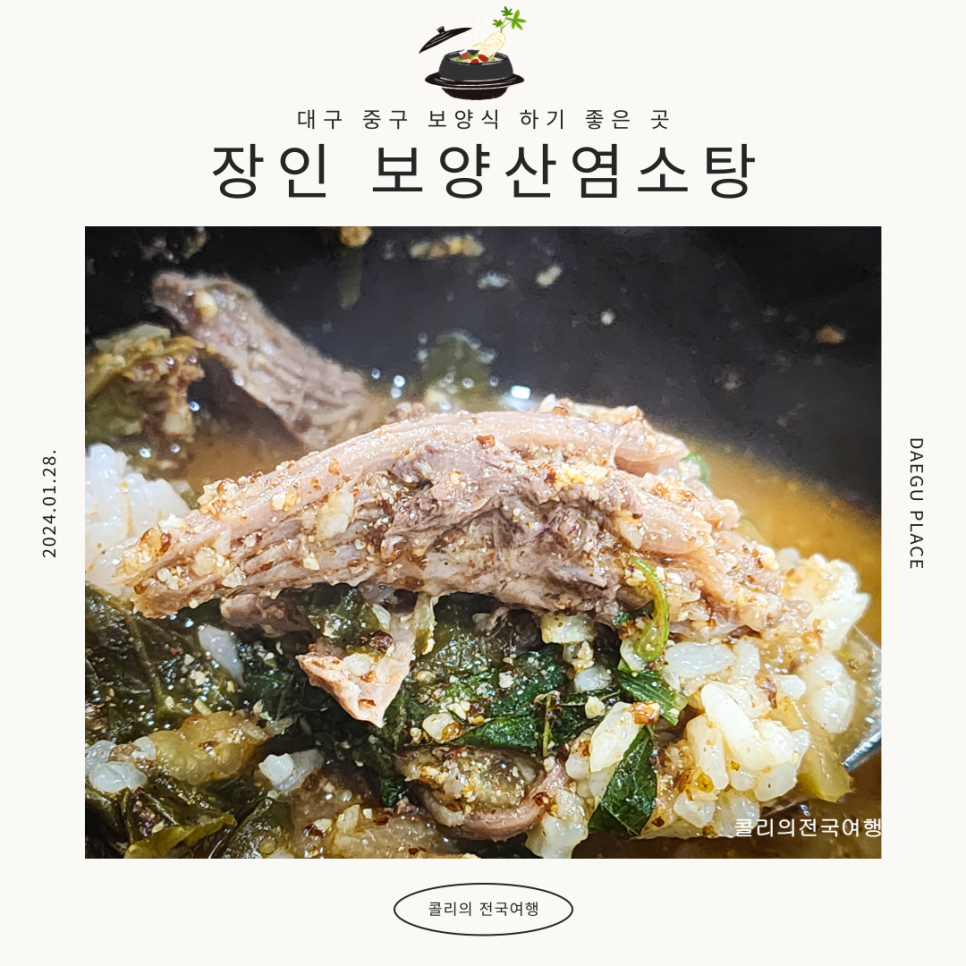 보양산염소탕 이미지