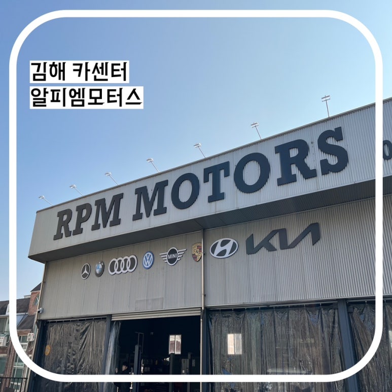알피엠모터스 이미지