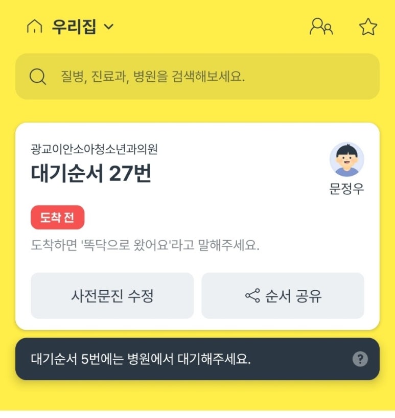 신세계소아청소년과의원 이미지