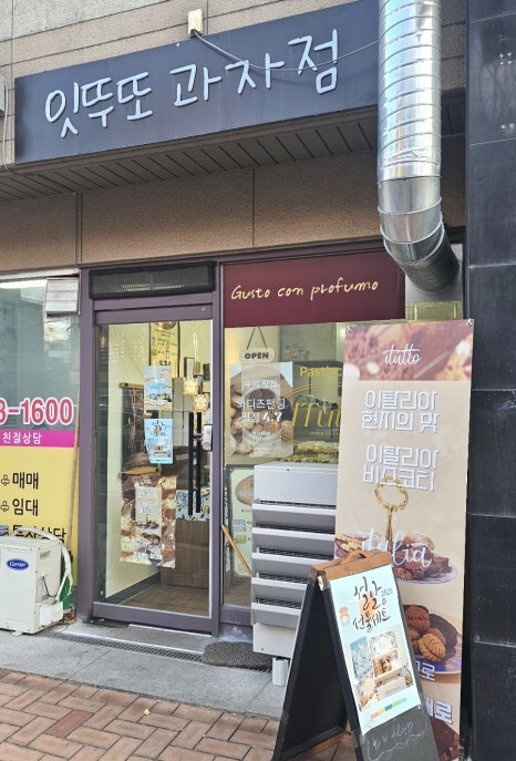 잇뚜또과자점 이미지