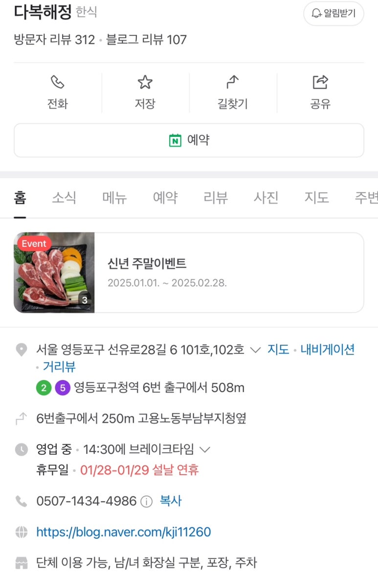 다복양고기 이미지