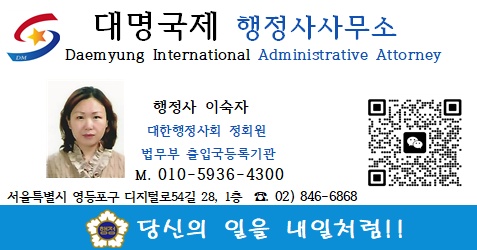 대명행정사 이미지