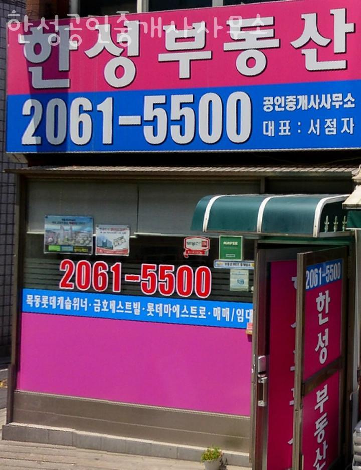 한성공인중개사사무소 이미지