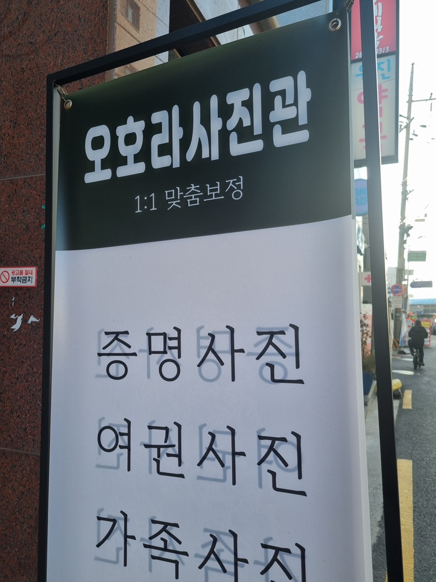 오호라사진관 이미지
