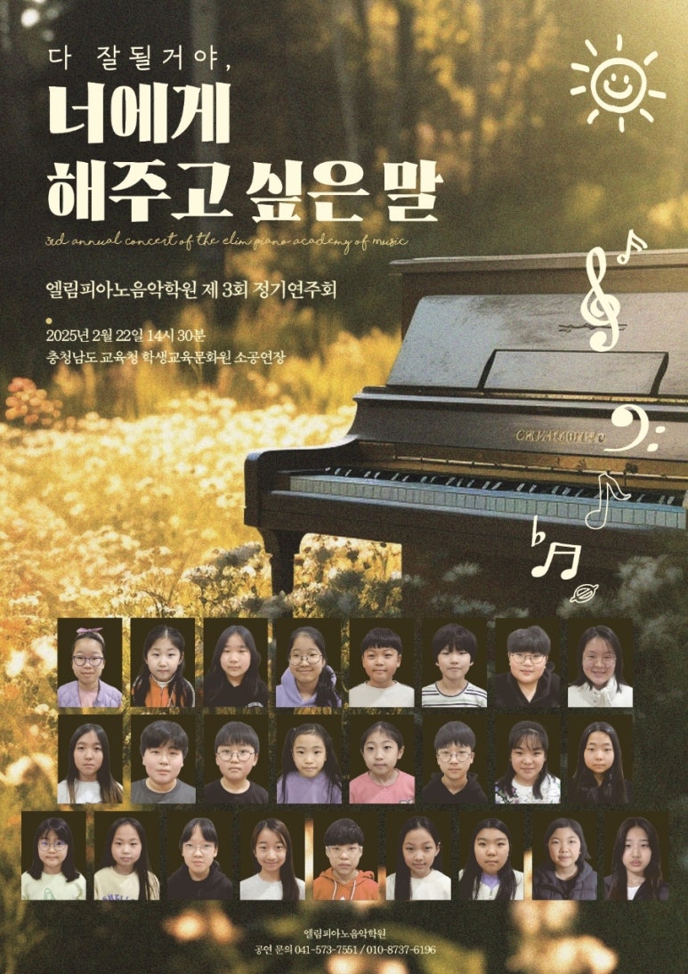 엘림피아노학원 이미지