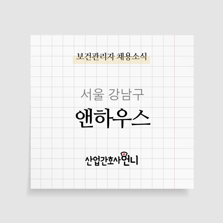 (주)앤하우스 이미지