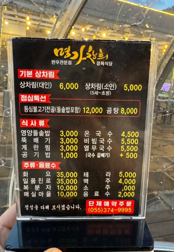 명가창희정육식당 이미지