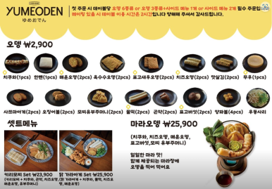 유메오뎅 이미지