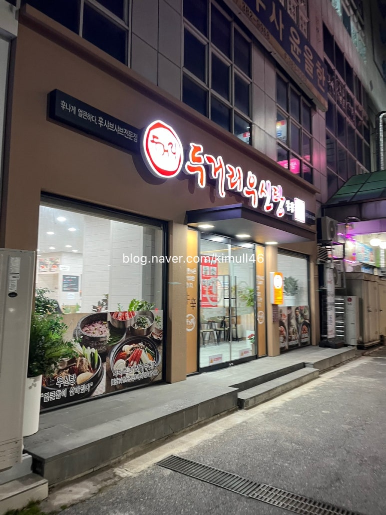 두거리우신탕 상무점 이미지