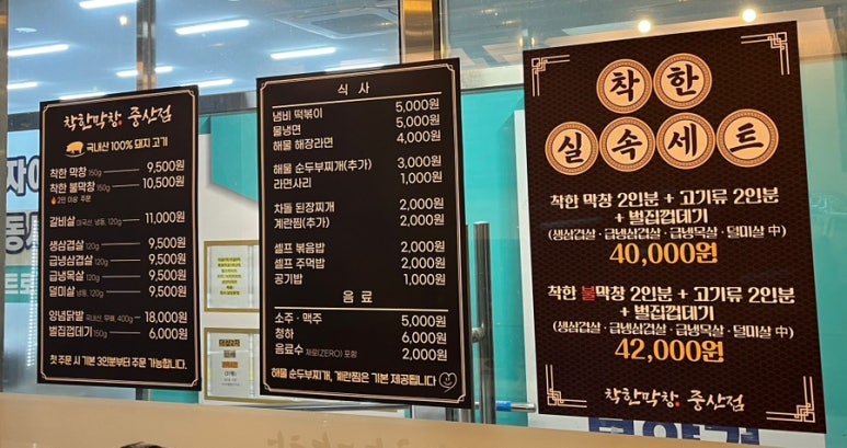 착한막창 중산점 이미지