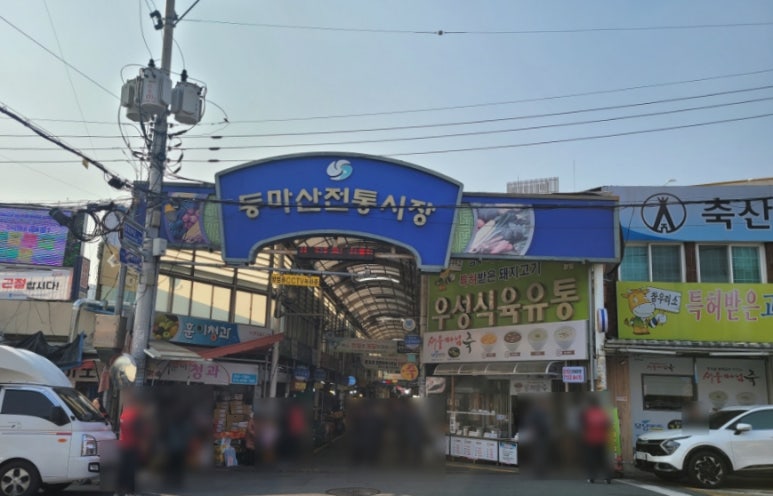 떡마당 이미지