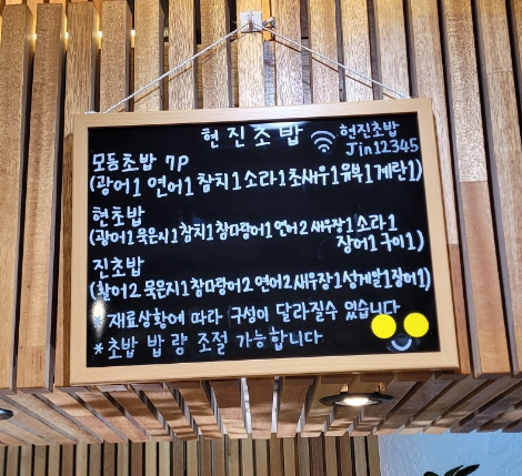 현진초밥 이미지