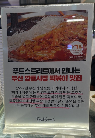 이가네떡볶이신세계 이미지