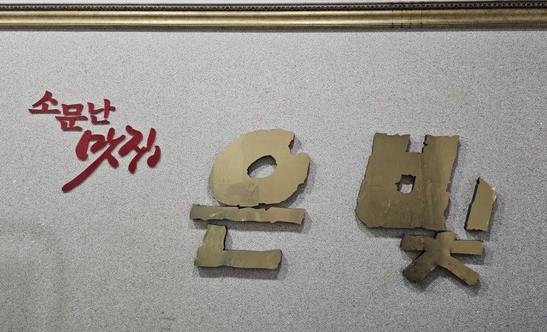 은빛생선구이 이미지