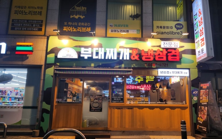 신촌부대찌개&삼겹살 이미지
