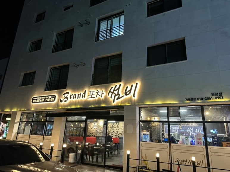 브랜드포차 썸비 옥정점 이미지