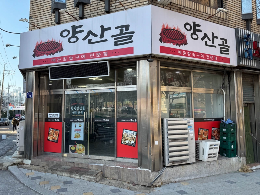 한원 양산골 이미지