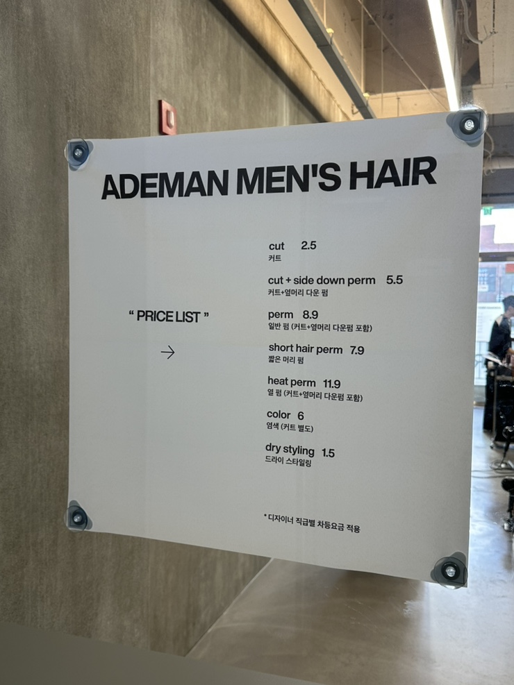 아데만맨즈헤어 이미지