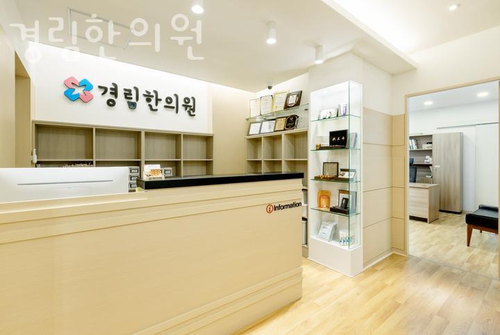 경림한의원 이미지