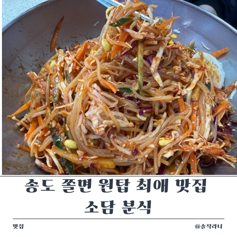 소담분식 이미지