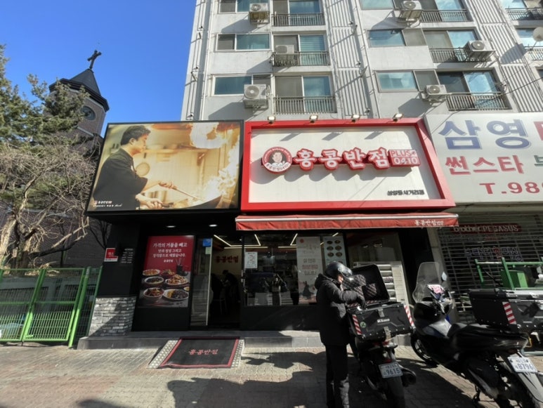 홍콩반점0410삼양동 이미지