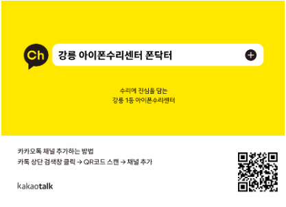 강릉아이폰수리센터폰닥터 이미지