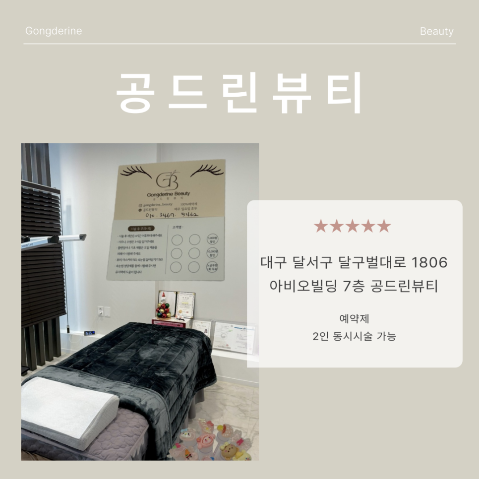 공드린뷰티 이미지