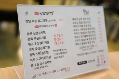 청담김치찜 이미지