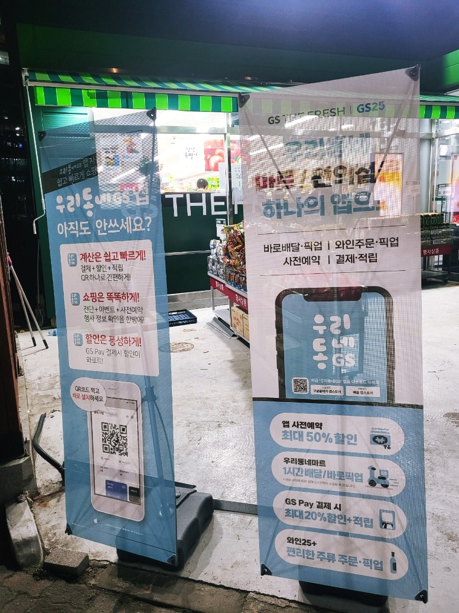 GS THE FRESH(대구노변점) 이미지