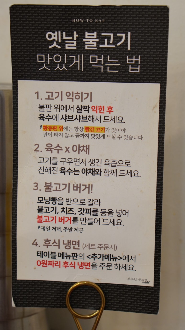 동추원불고기 이미지
