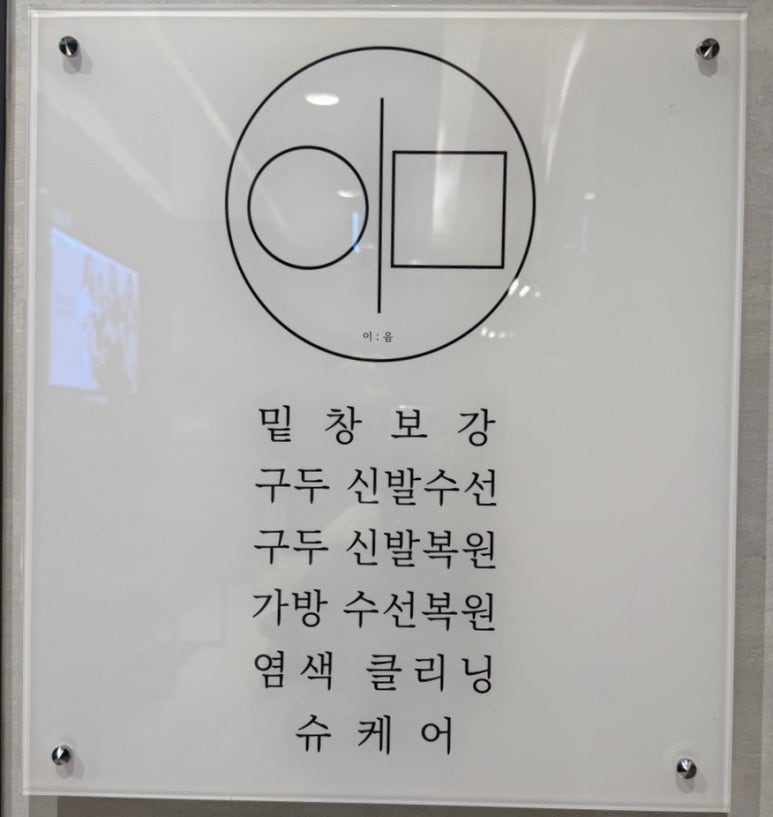 롯데구두방 이미지