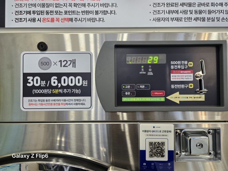 워시프렌즈셀프빨래방봉덕대명점 이미지
