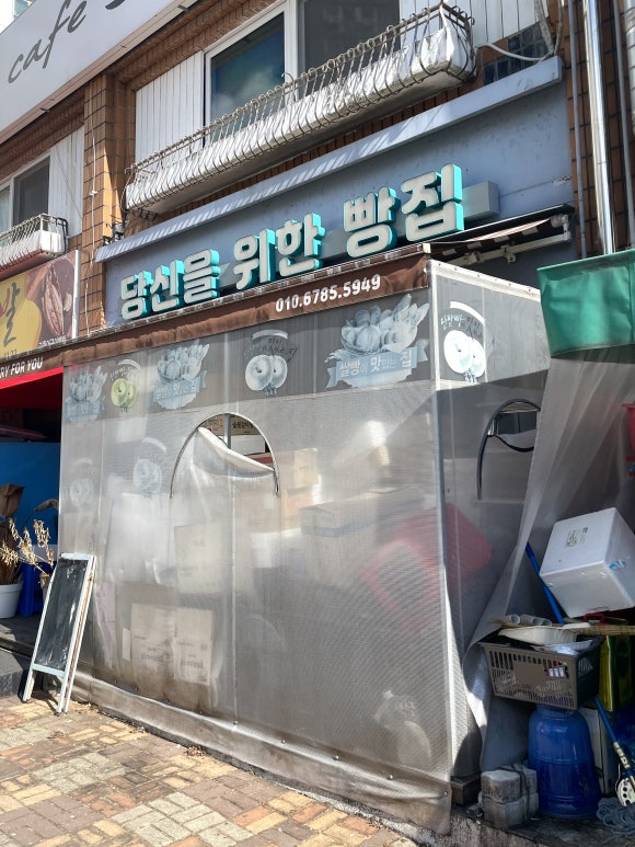 당신을위한빵집 이미지